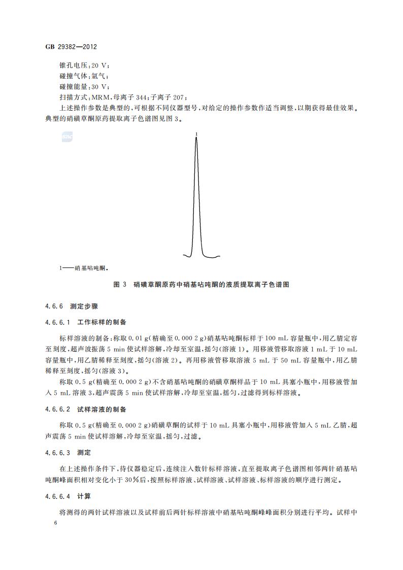 GB 29382-2012 硝磺草酮原药_08.jpg