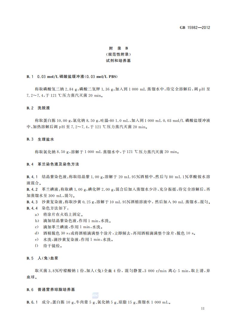 GB 15982-2012 医院消毒卫生标准_14.jpg