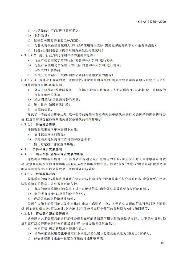 GB-Z 24785-2009 化学品限制的社会经济分析指南_15.jpg