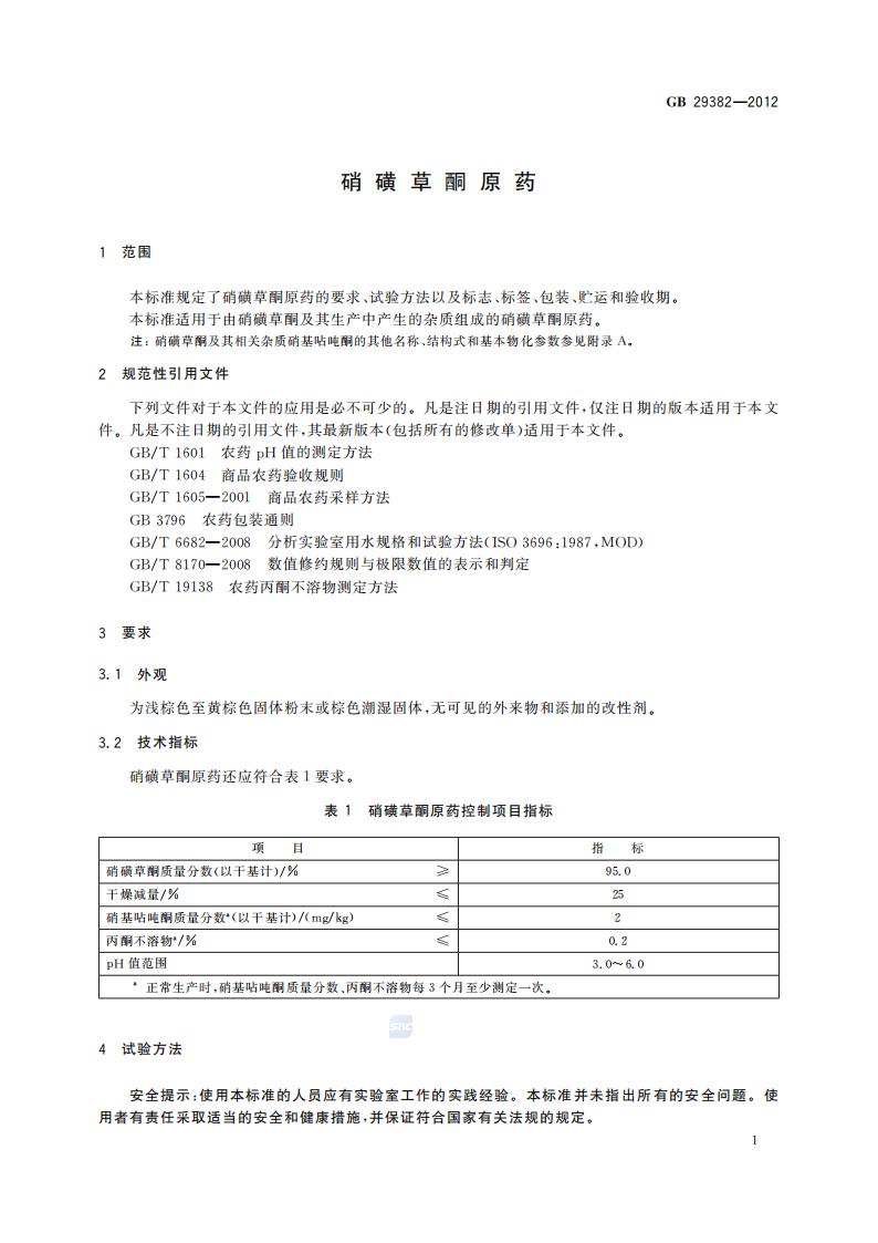 GB 29382-2012 硝磺草酮原药_03.jpg