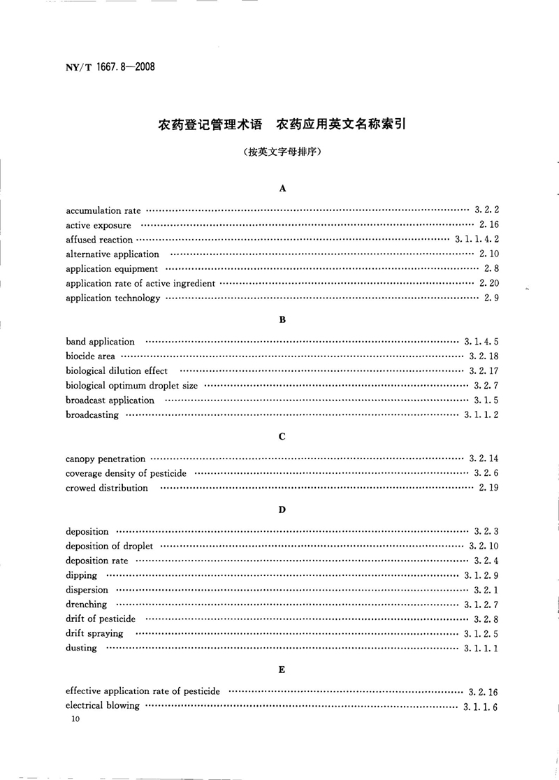 NY-T 1667.8-2008 农药登记管理术语 第8部分：农药应用_12.jpg