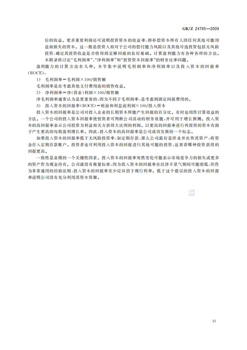 GB-Z 24785-2009 化学品限制的社会经济分析指南_33.jpg