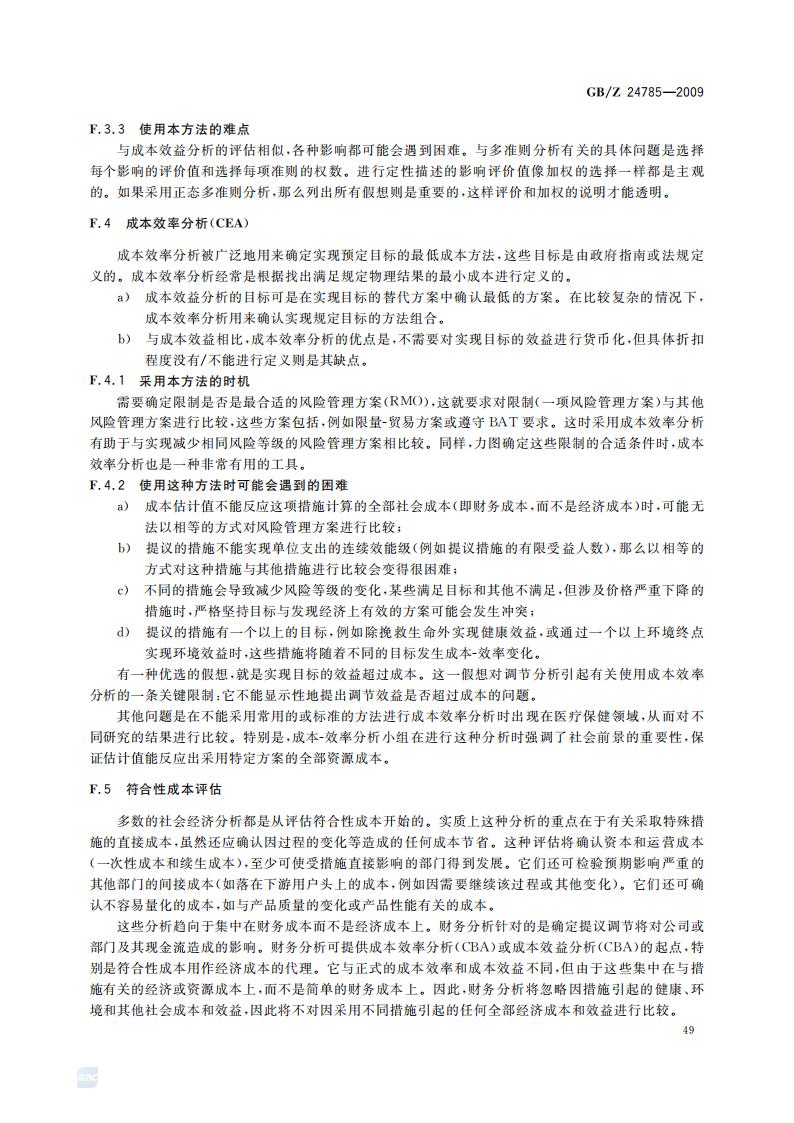 GB-Z 24785-2009 化学品限制的社会经济分析指南_51.jpg