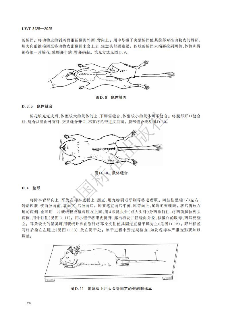 LY-T 3425-2025 林草有害生物标本制作与保藏规范_32.jpg