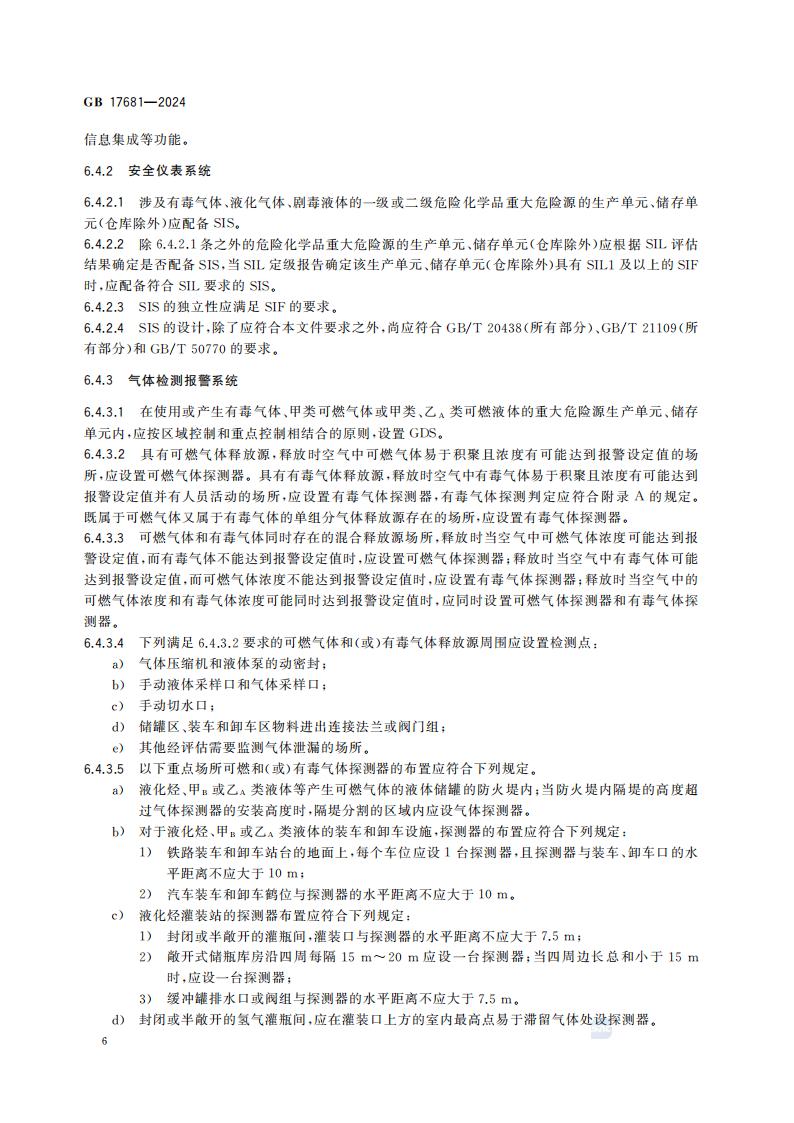 GB 17681-2024 危险化学品重大危险源安全监控技术规范_12.jpg