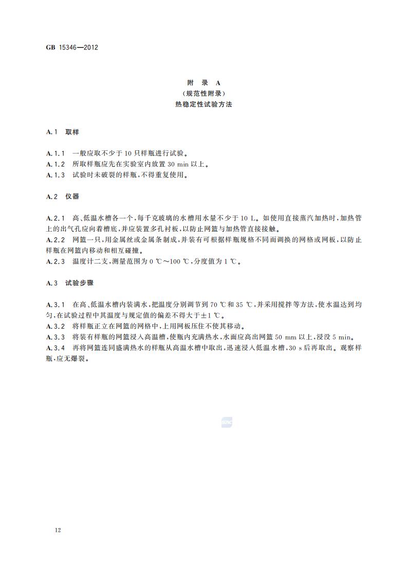 GB 15346-2012 化学试剂 包装及标志_16.jpg