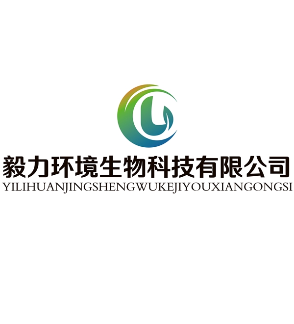 南充毅力环境生物科技有限公司