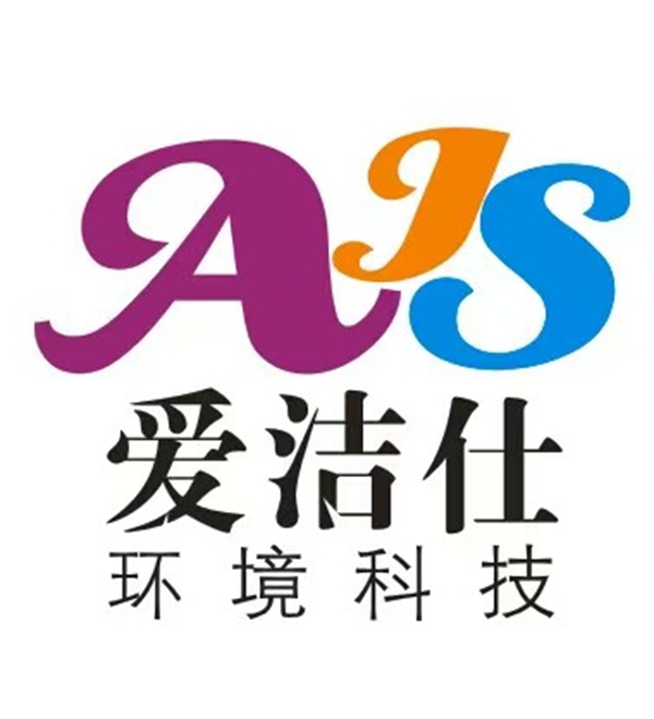 绵阳城区爱洁仕环境治理科技中心